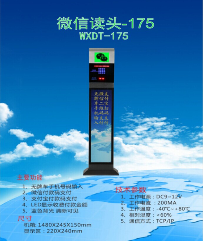 盐边县车牌识别系统 微信读头--175