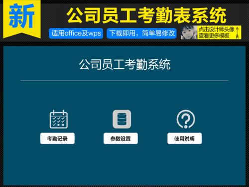 盐边县考勤系统五号