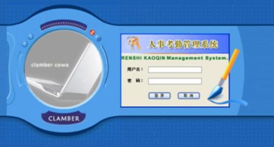 盐边县考勤系统四号